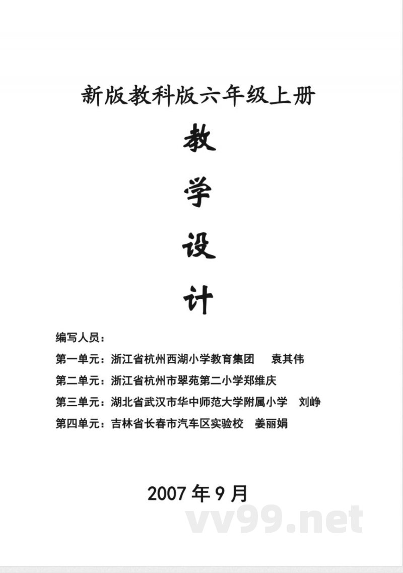 新版教科版科学六年级上册