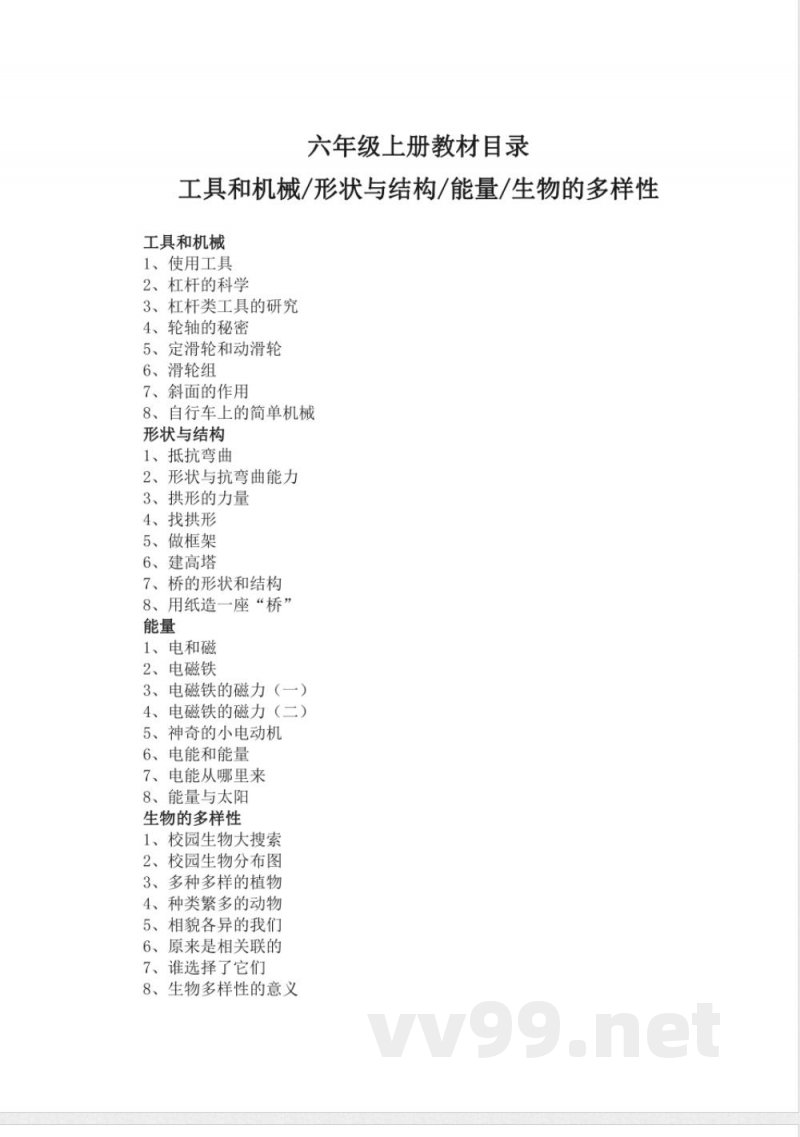 新版教科版科学六年级上册