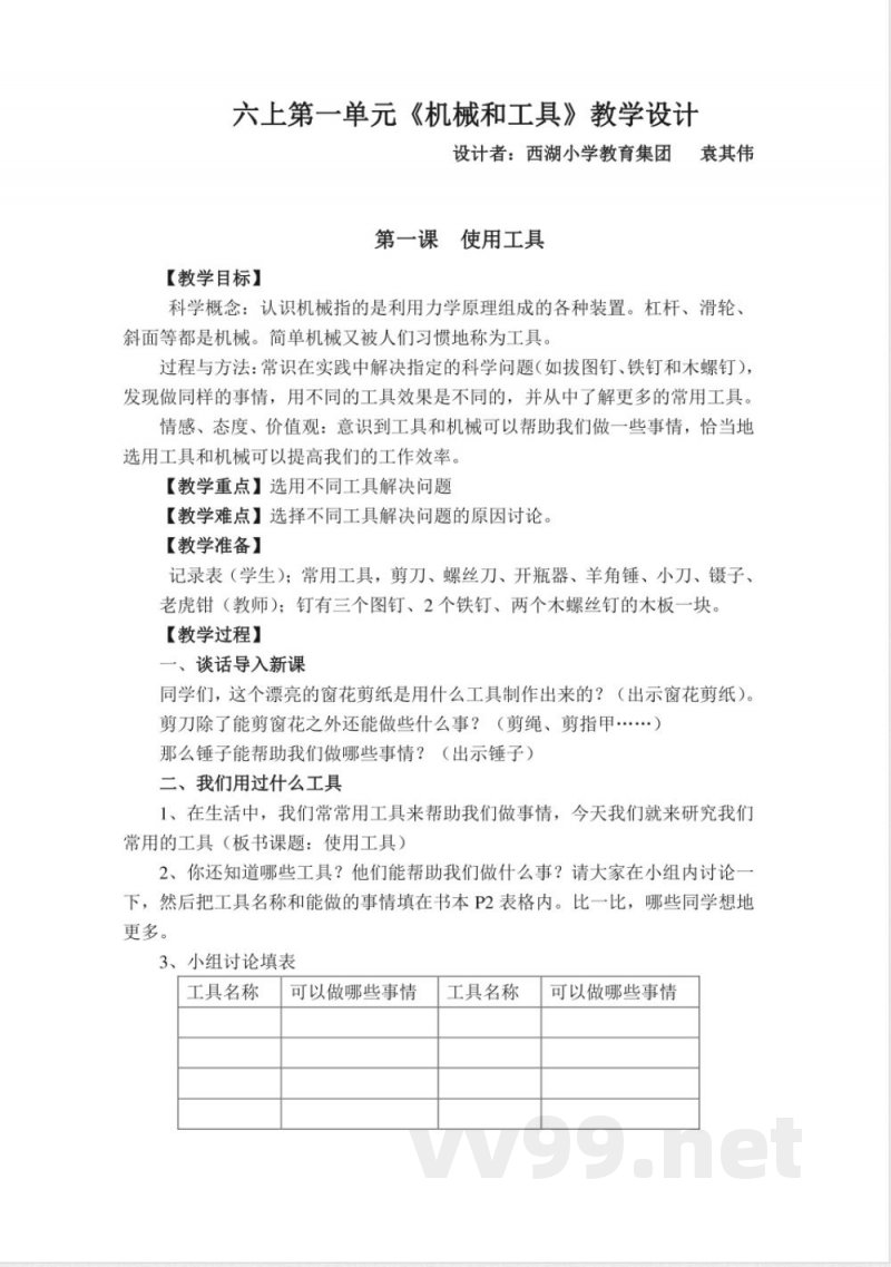 新版教科版科学六年级上册