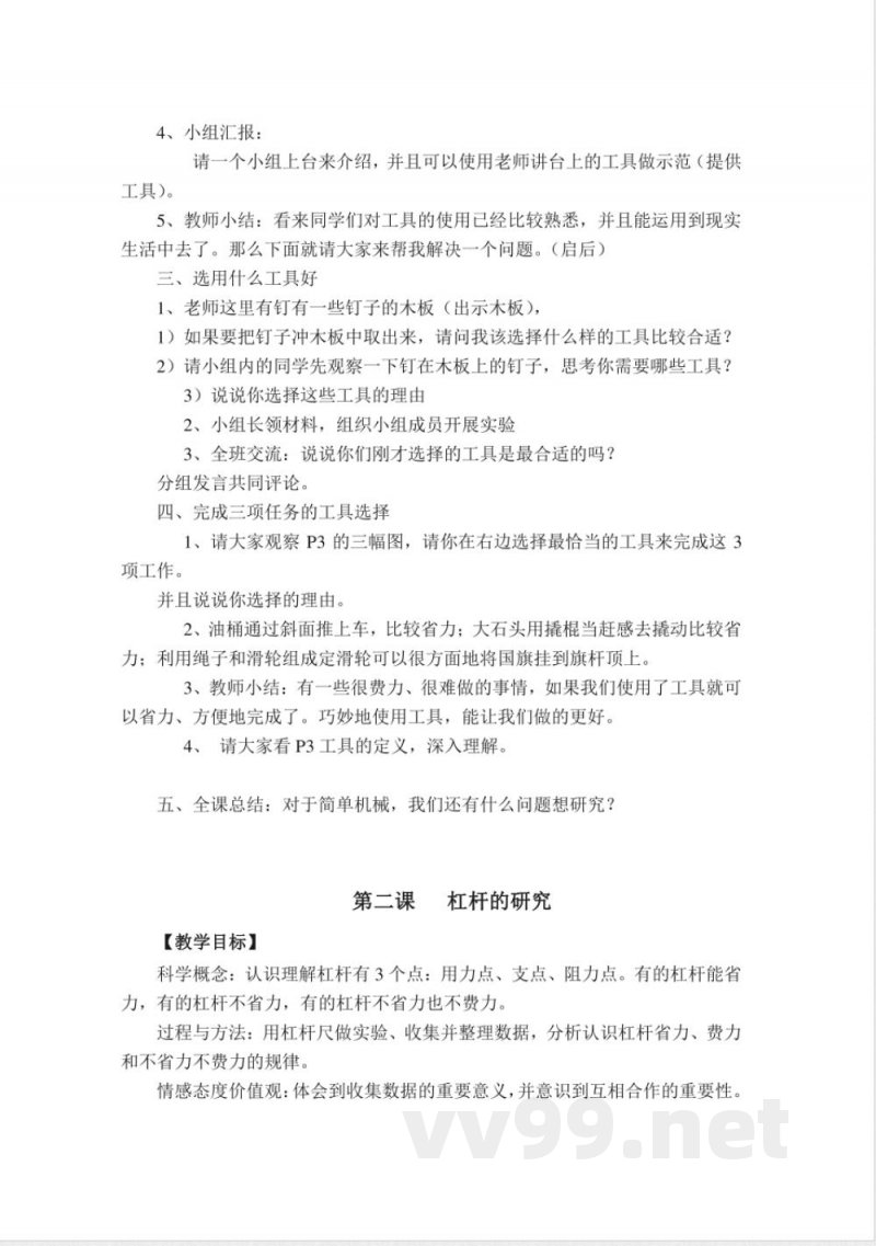 新版教科版科学六年级上册