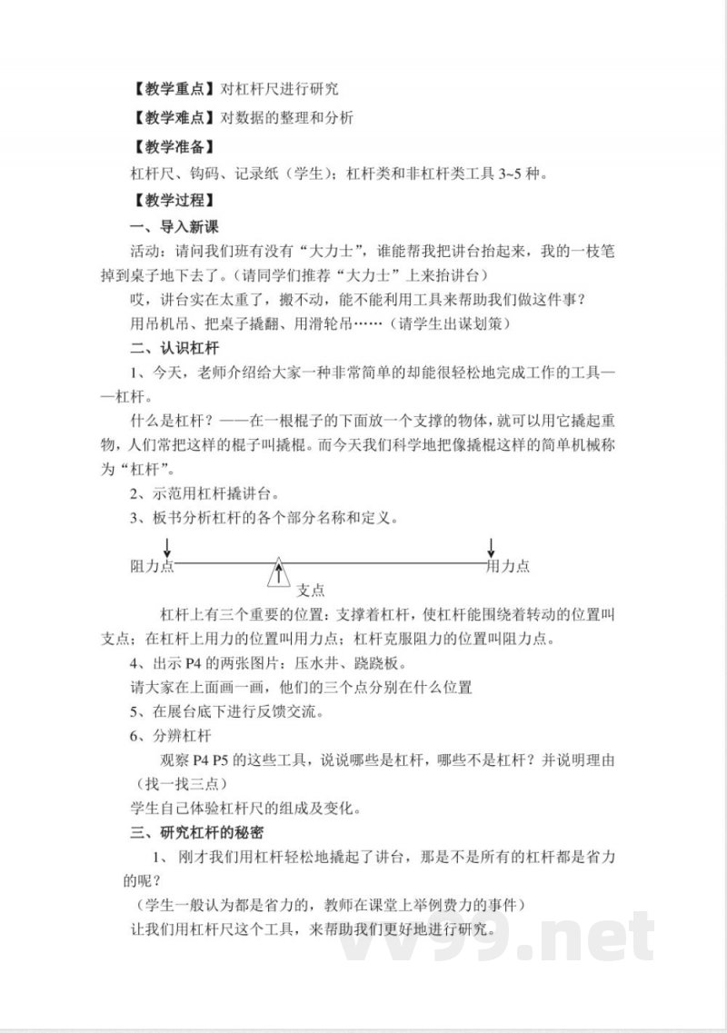 新版教科版科学六年级上册