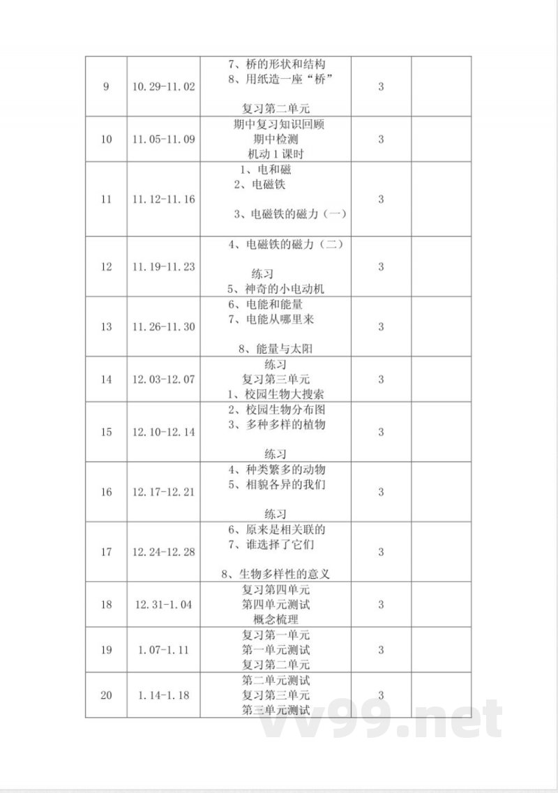新版教科版六年级上册科学