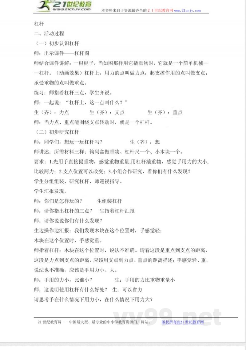 教科版六年级上册科学