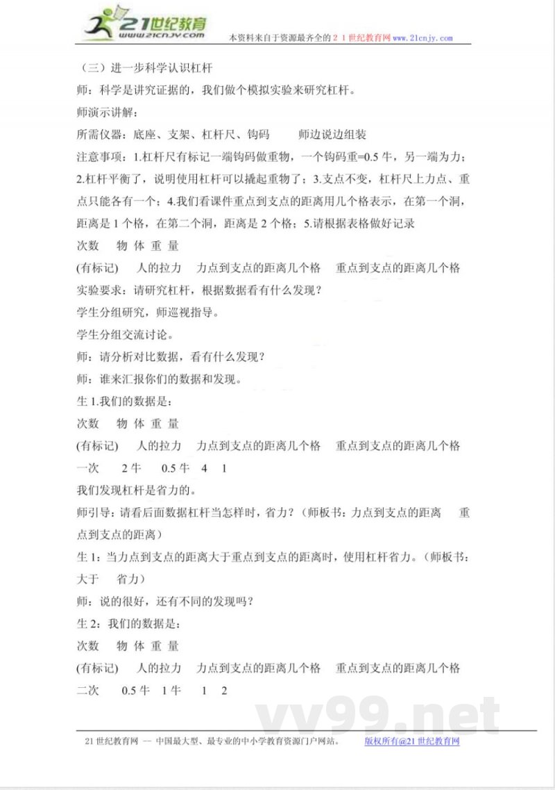 教科版六年级上册科学