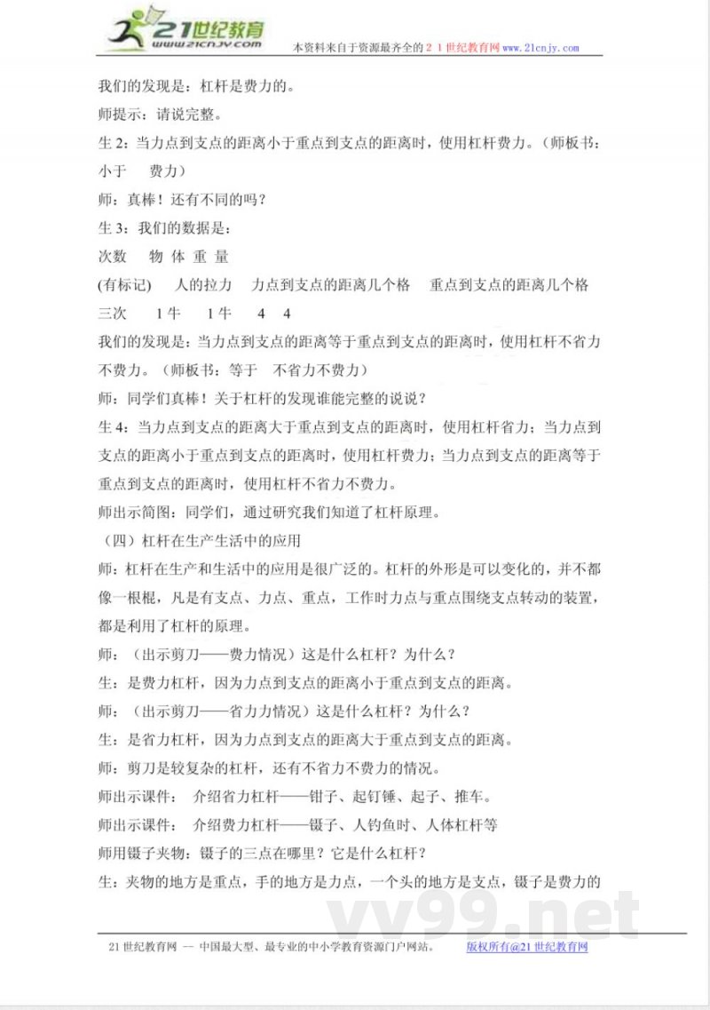 教科版六年级上册科学