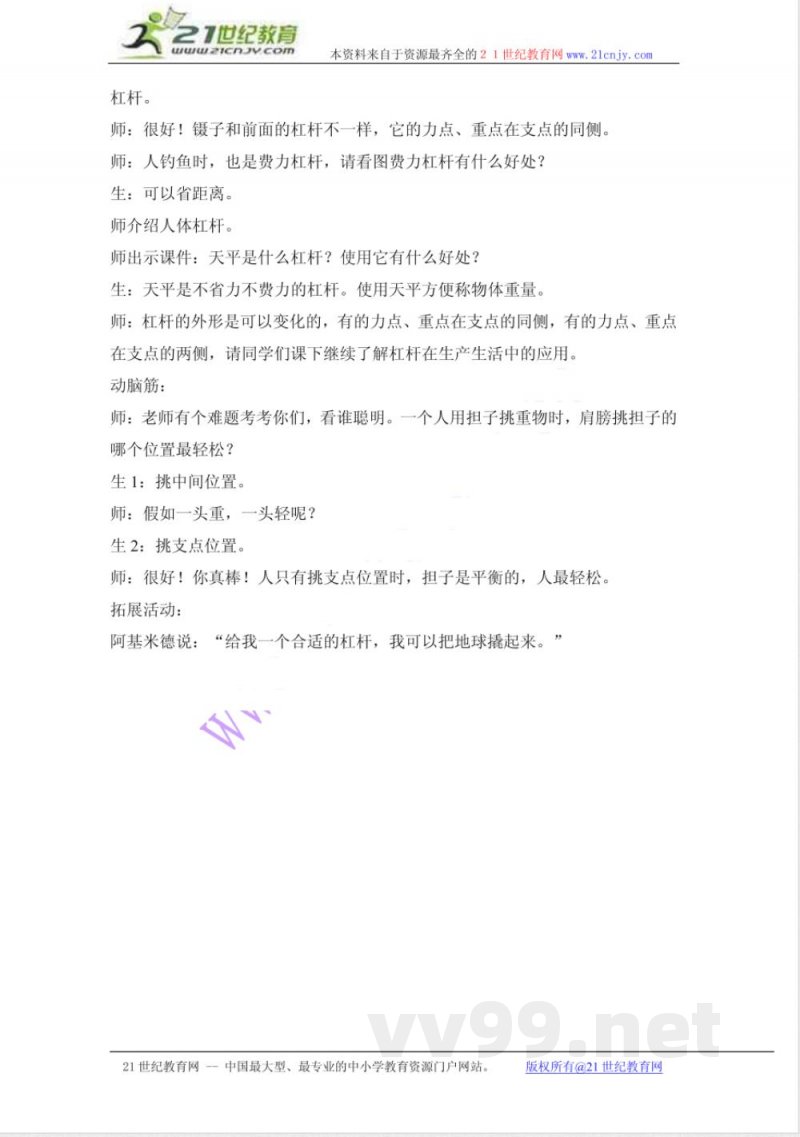 教科版六年级上册科学