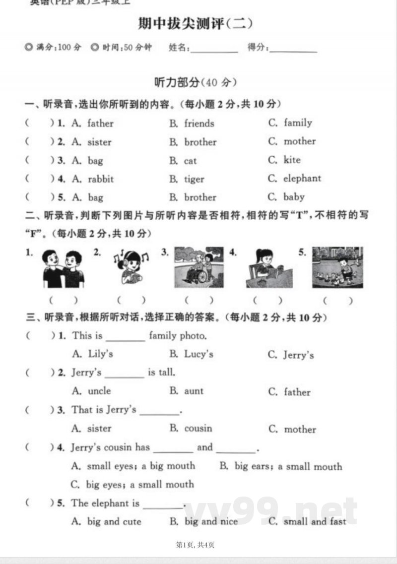 三年级英语上册人教PEP版期中拔尖测评