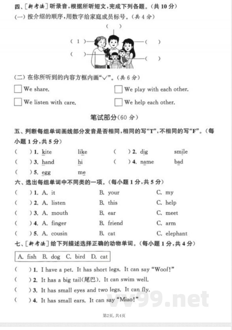 三年级英语上册人教PEP版期中拔尖测评