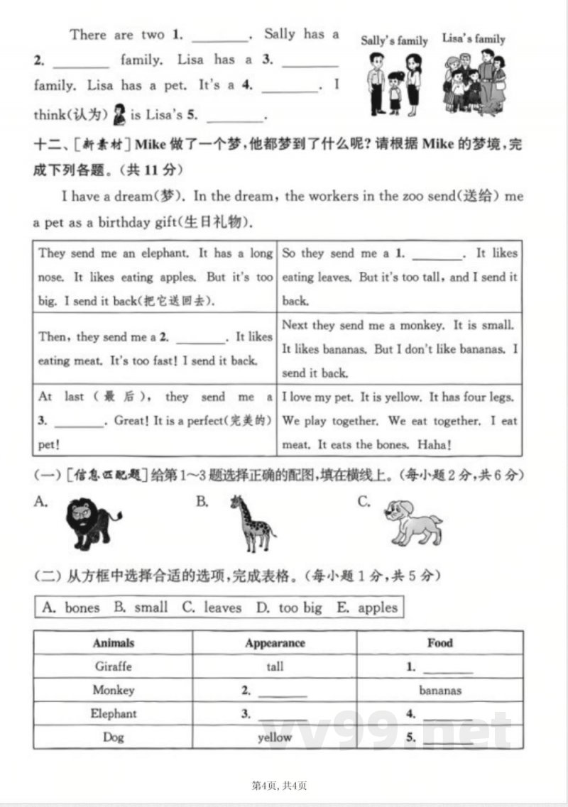 三年级英语上册人教PEP版期中拔尖测评