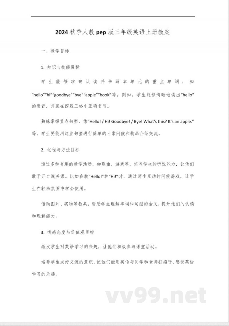 2024秋季人教pep版三年级英语上册