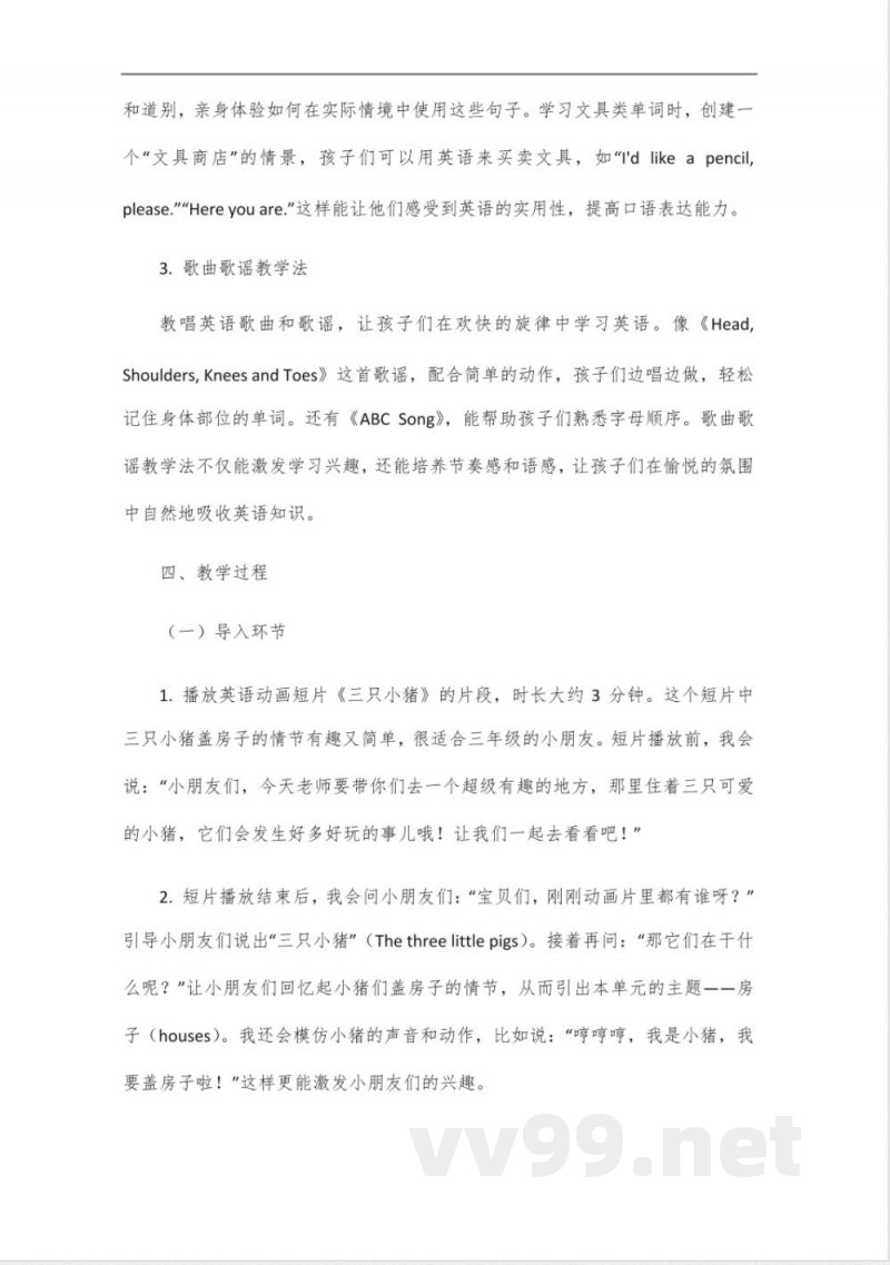 2024秋季人教pep版三年级英语上册