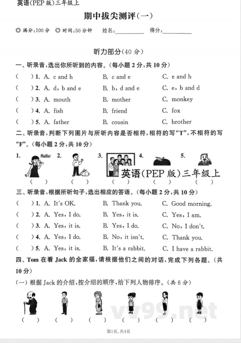 2025秋三年级英语上册人教PEP版期中拔尖测评1