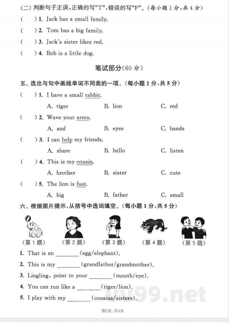 2025秋三年级英语上册人教PEP版期中拔尖测评1