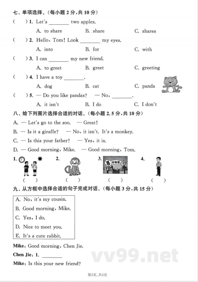 2025秋三年级英语上册人教PEP版期中拔尖测评1