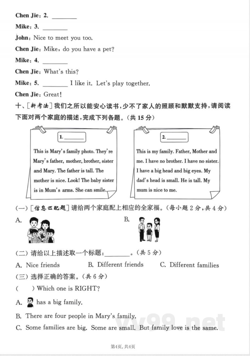 2025秋三年级英语上册人教PEP版期中拔尖测评1