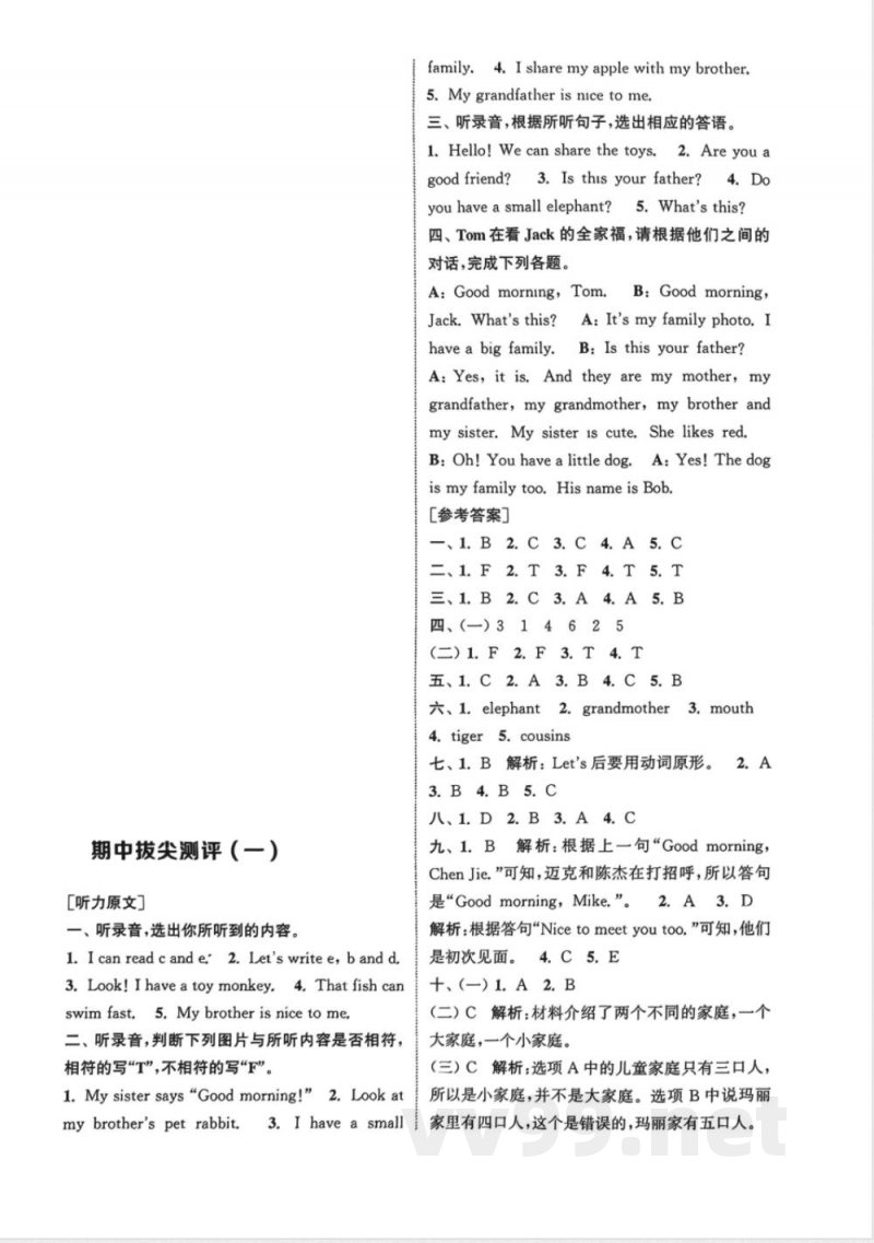 2025秋三年级英语上册人教PEP版期中拔尖测评1