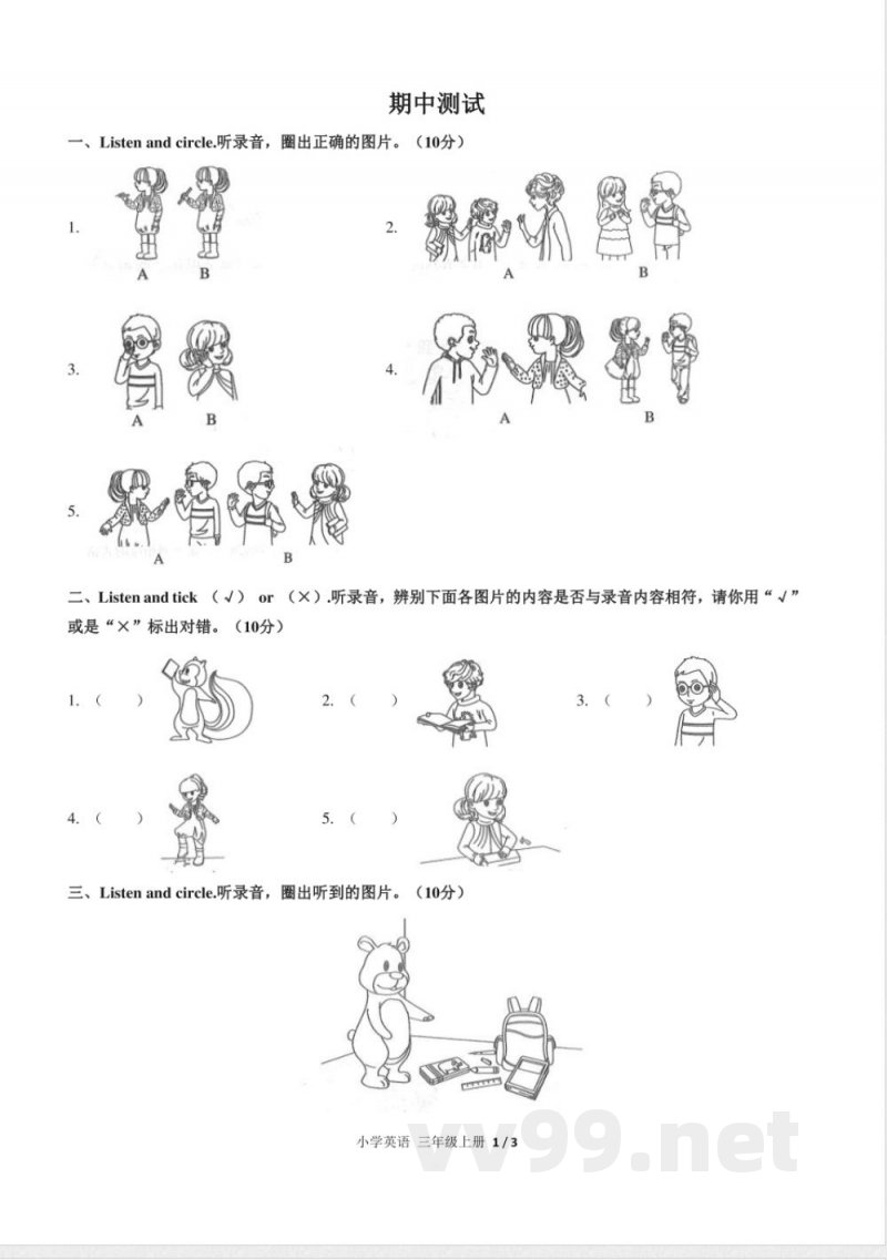 （人教PEP版）小学英语三年级上册 期中测试及答案02