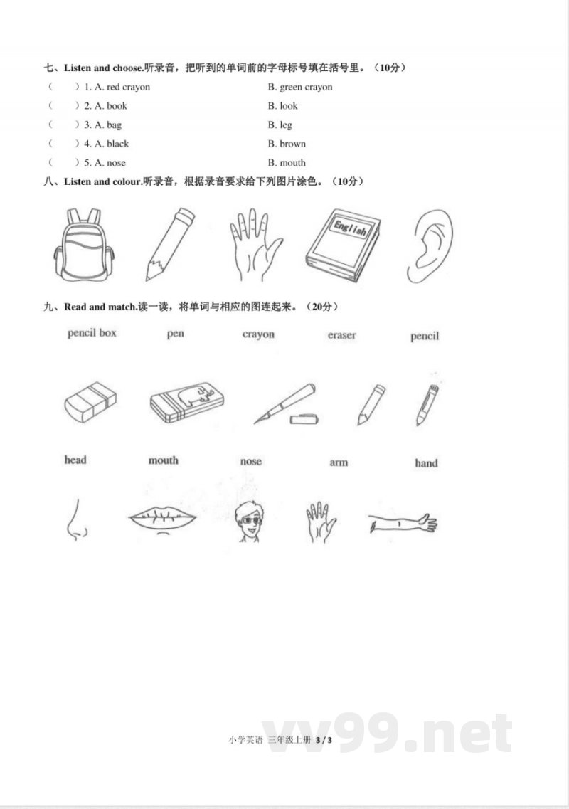 （人教PEP版）小学英语三年级上册 期中测试及答案02