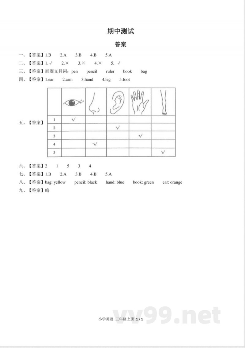 （人教PEP版）小学英语三年级上册 期中测试及答案02
