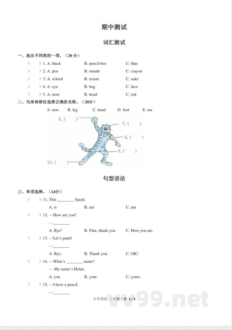 （人教PEP版）小学英语三年级上册 期中测试及答案01