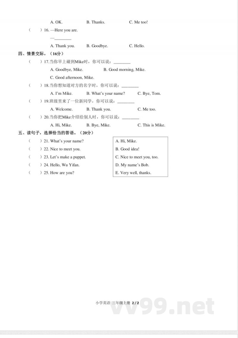 （人教PEP版）小学英语三年级上册 期中测试及答案01