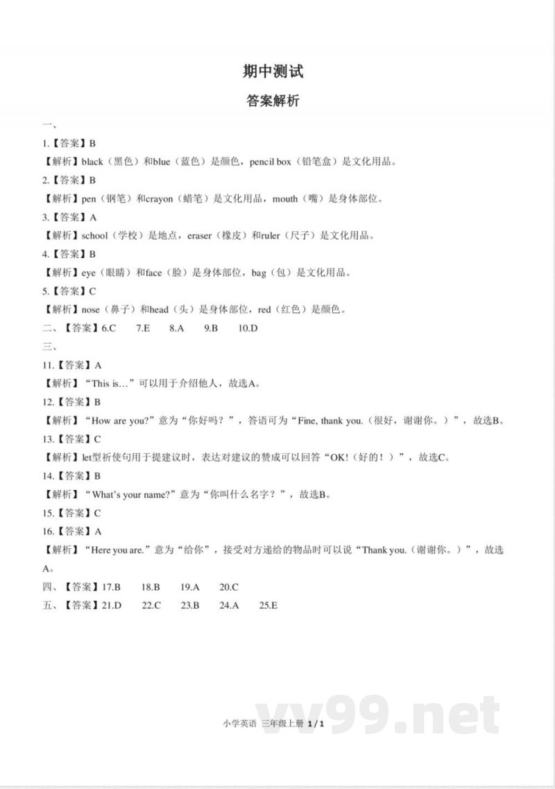 （人教PEP版）小学英语三年级上册 期中测试及答案01