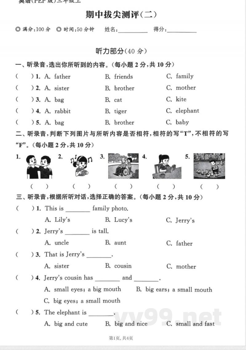 2025秋三年级英语上册人教PEP版期中拔尖测评2