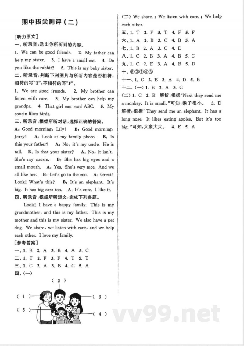 2025秋三年级英语上册人教PEP版期中拔尖测评2