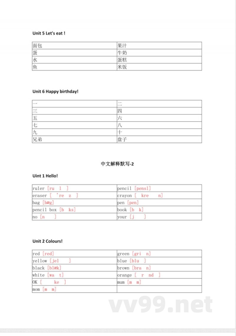 人教PEP版小学英语三年级上册单词默写 人教PEP版小学英语三年级上册单词默写