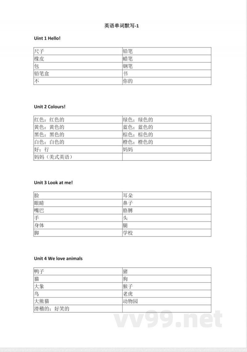 人教PEP版小学英语三年级上册单词默写