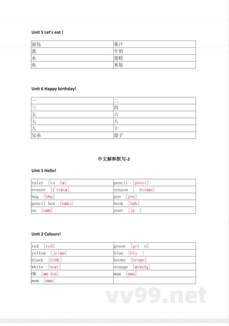 人教PEP版小学英语三年级上册单词默写