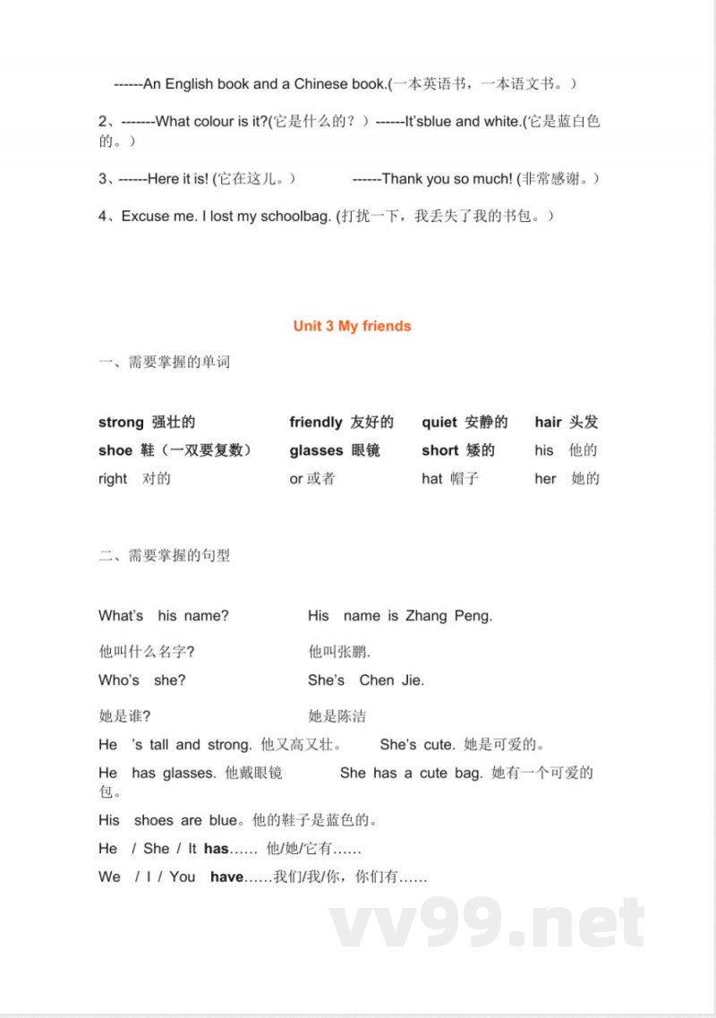 人教PEP版小学英语四年级上册知识点