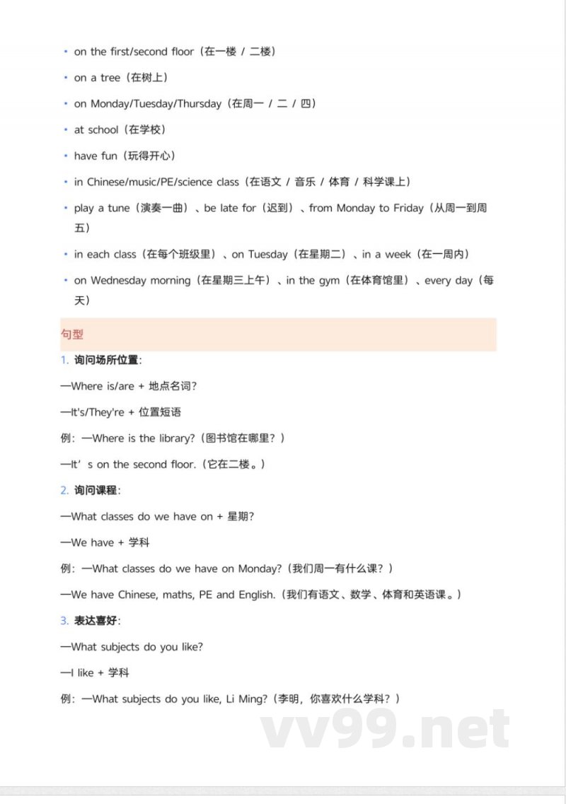 冀教版英语四年级上册单元知识点汇总 冀教版英语四年级上册单元知识点汇总