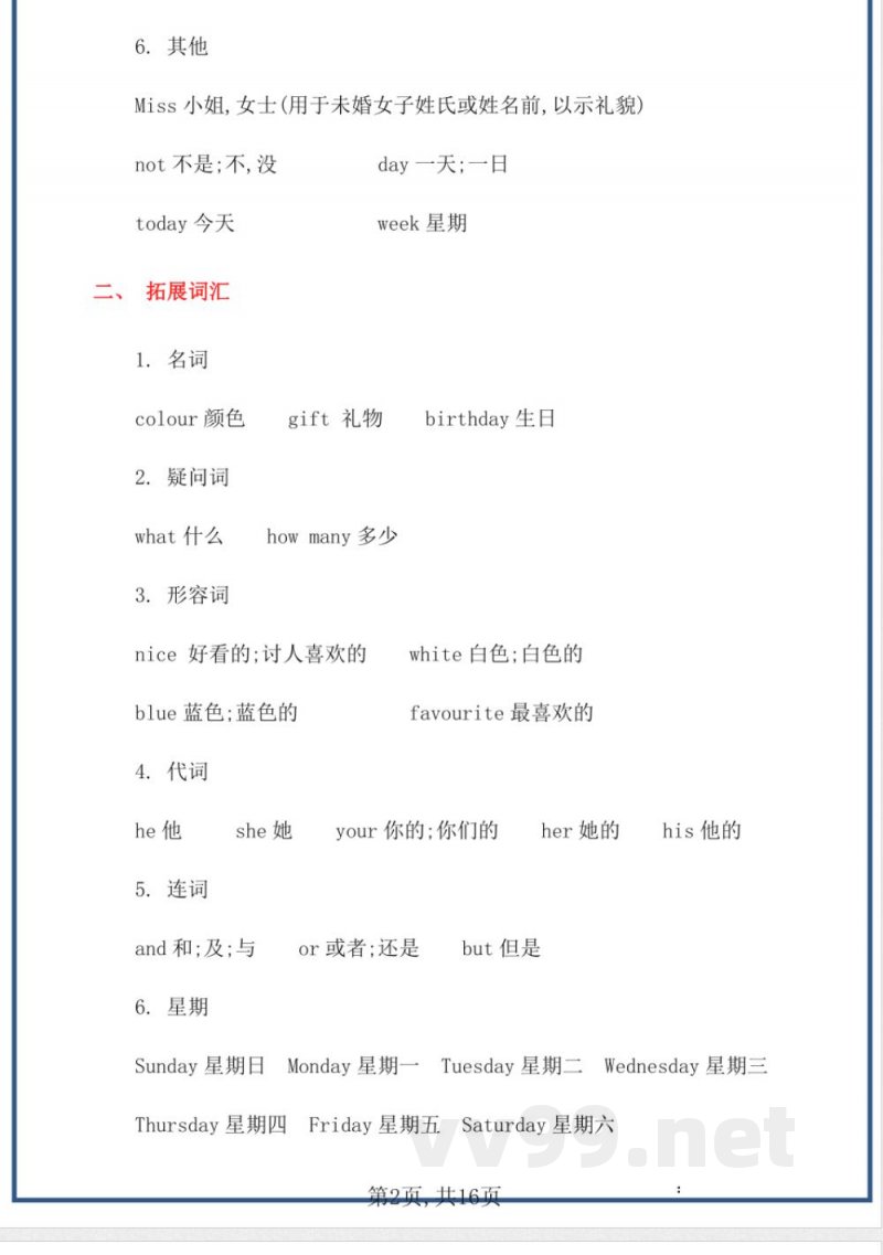 四年级(上)英语知识点总结《冀教版》 四年级(上)英语知识点总结《冀教版》