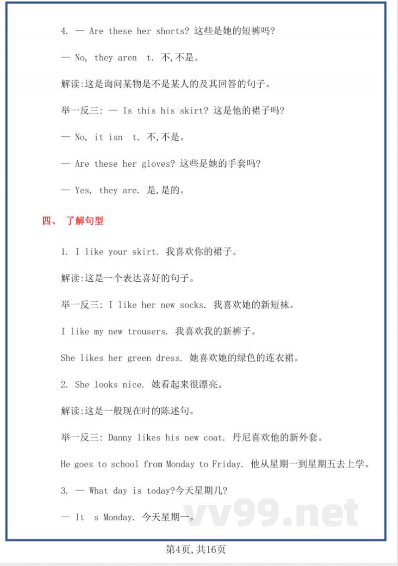 四年级(上)英语知识点总结《冀教版》 四年级(上)英语知识点总结《冀教版》