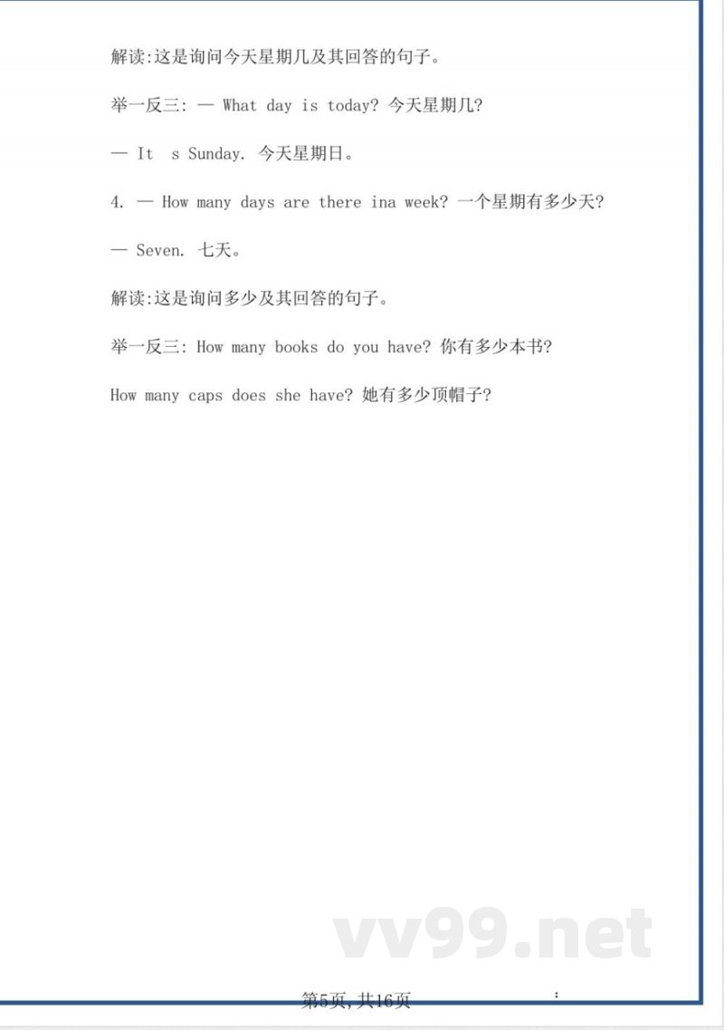 四年级(上)英语知识点总结《冀教版》 四年级(上)英语知识点总结《冀教版》