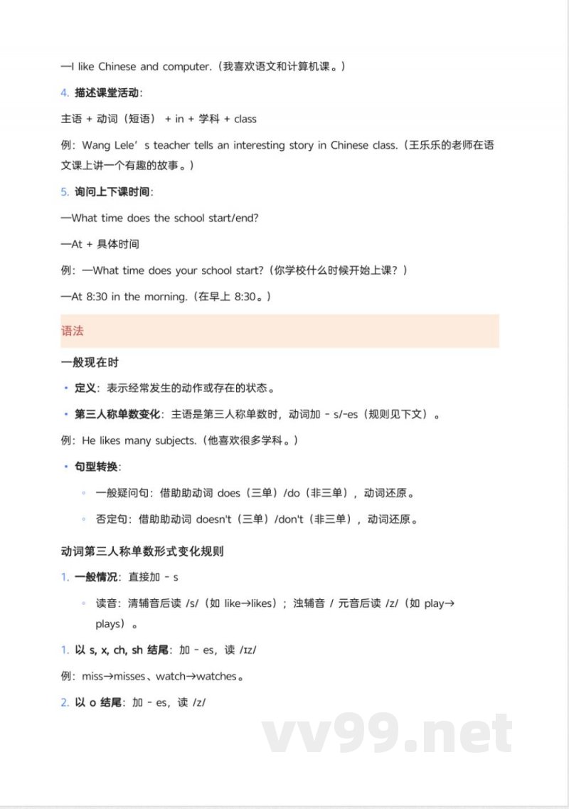 冀教版英语四年级上册单元知识点汇总(OCR)