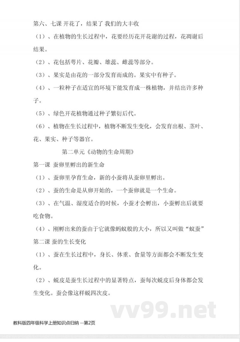 教科版四年级科学上册知识点归纳 教科版四年级科学上册知识点归纳