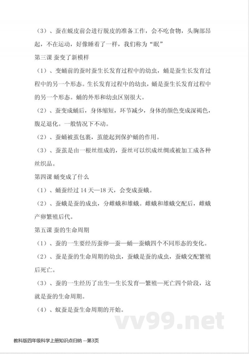 教科版四年级科学上册知识点归纳 教科版四年级科学上册知识点归纳