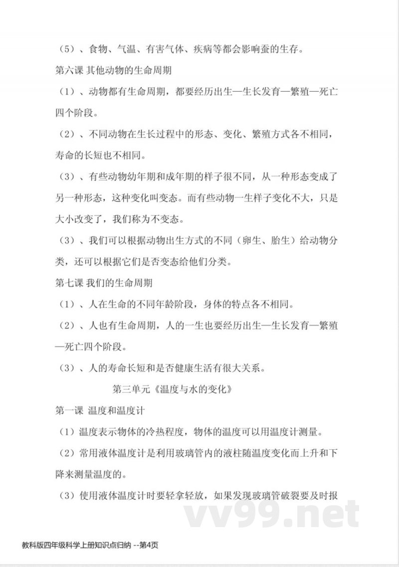 教科版四年级科学上册知识点归纳 教科版四年级科学上册知识点归纳