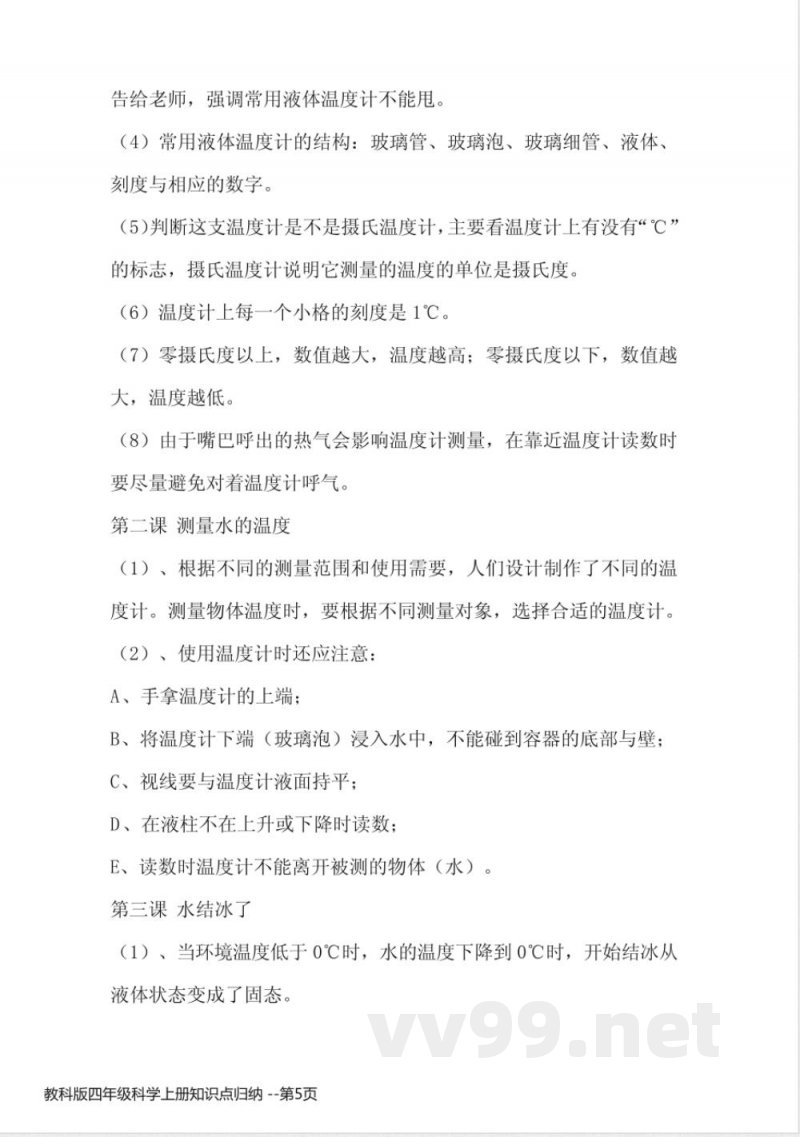 教科版四年级科学上册知识点归纳 教科版四年级科学上册知识点归纳