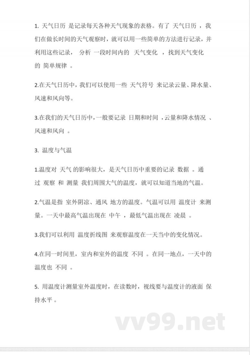 四年级上册科学全册知识点汇总 (教科版) 四年级上册科学全册知识点汇总 (教科版)