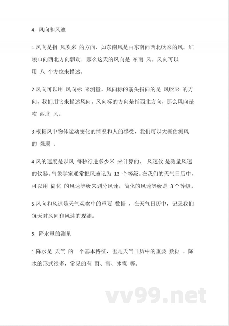 四年级上册科学全册知识点汇总 (教科版) 四年级上册科学全册知识点汇总 (教科版)