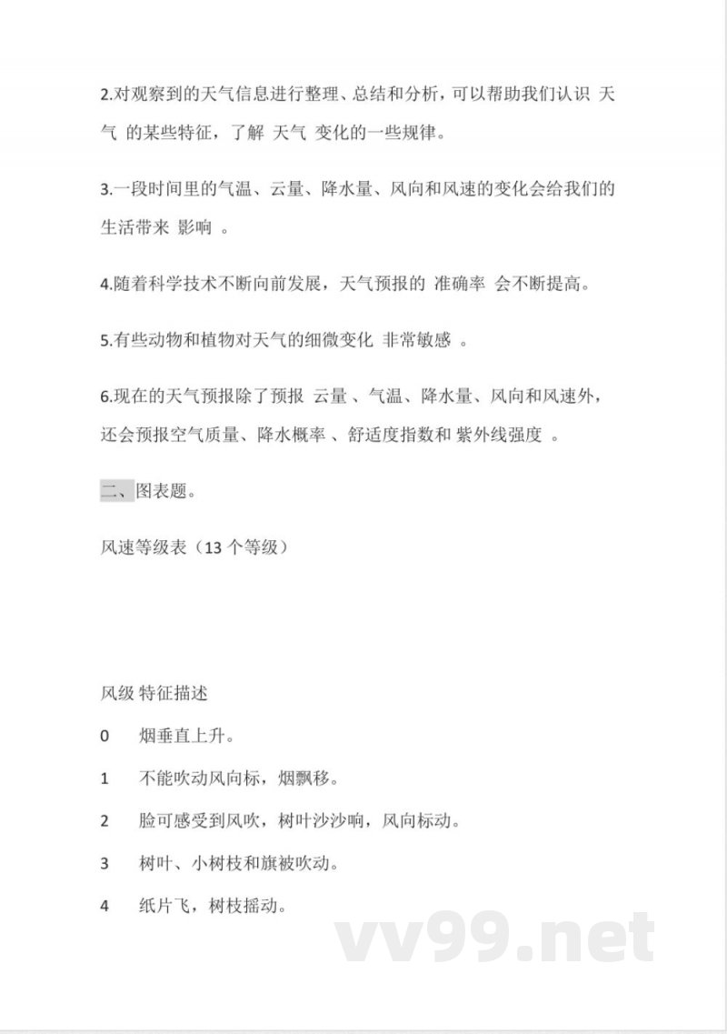 四年级上册科学全册知识点汇总 (教科版) 四年级上册科学全册知识点汇总 (教科版)