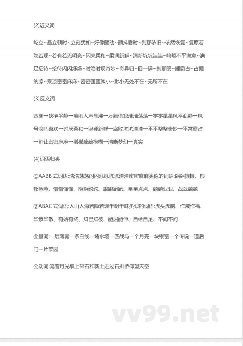 部编版语文四年级上册知识点 部编版语文四年级上册知识点