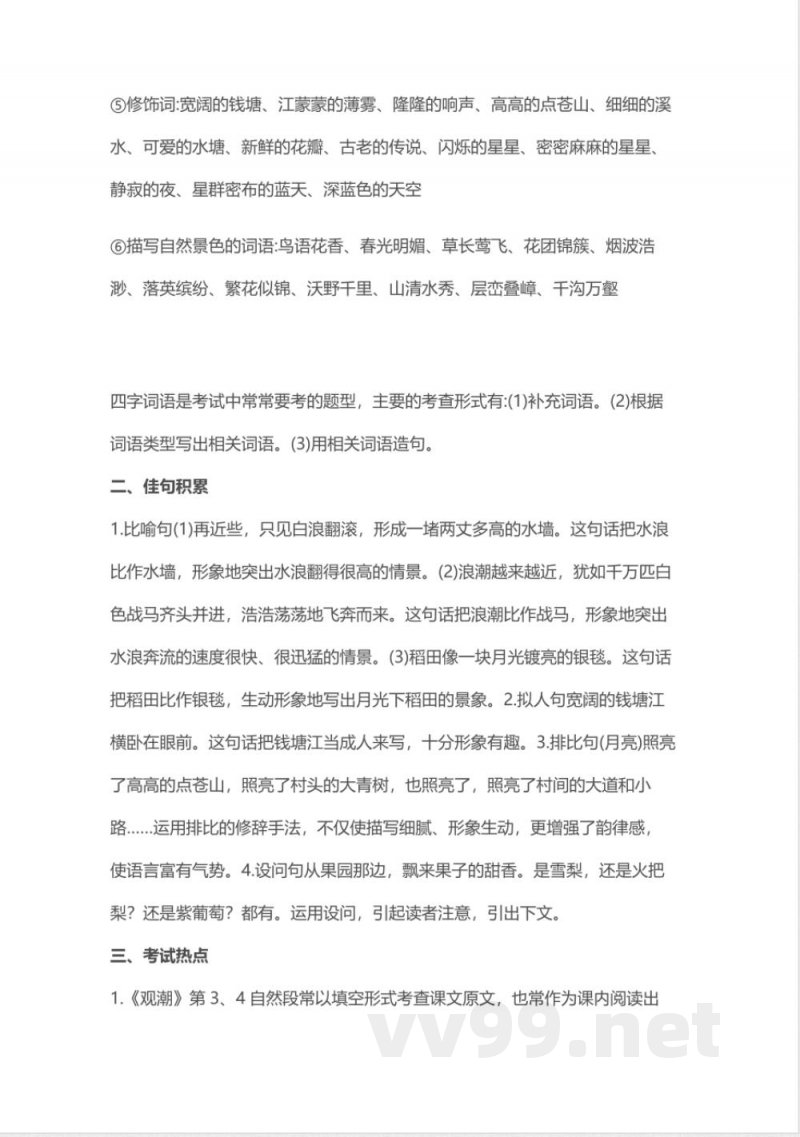 部编版语文四年级上册知识点 部编版语文四年级上册知识点