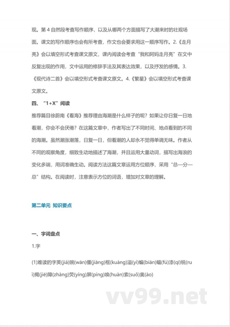 部编版语文四年级上册知识点 部编版语文四年级上册知识点
