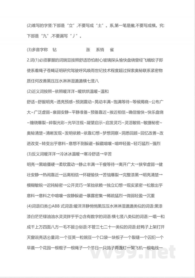 部编版语文四年级上册知识点 部编版语文四年级上册知识点