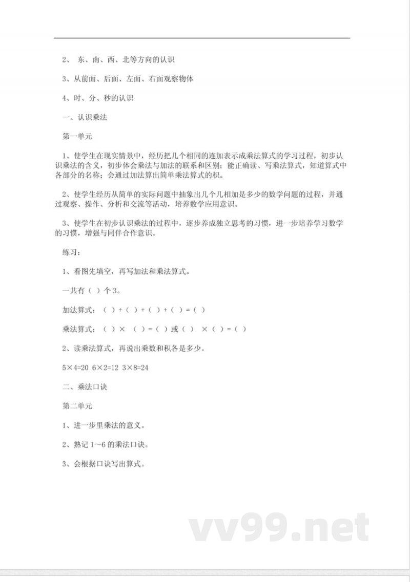 数学苏教版二年级上册知识点 数学苏教版二年级上册知识点