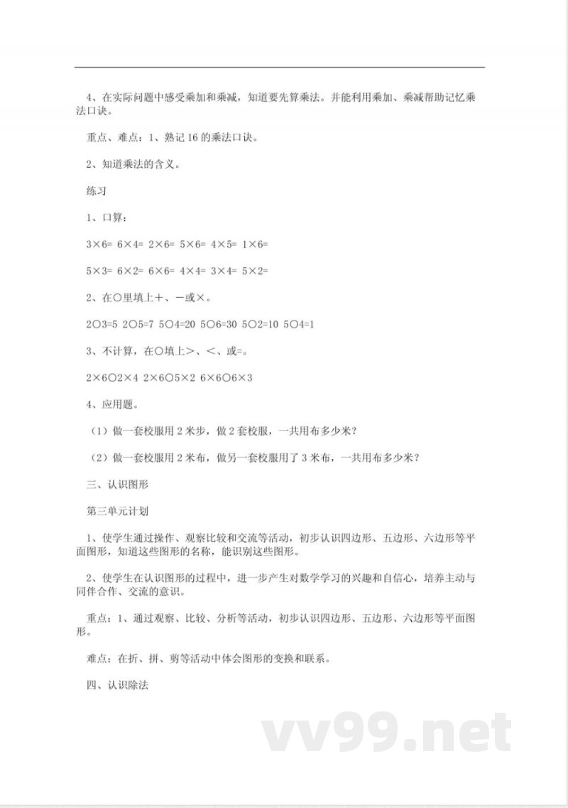 数学苏教版二年级上册知识点 数学苏教版二年级上册知识点